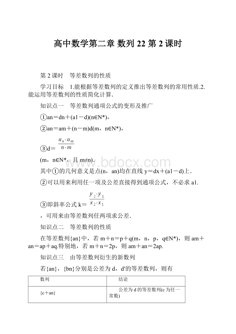 高中数学第二章 数列22 第2课时.docx