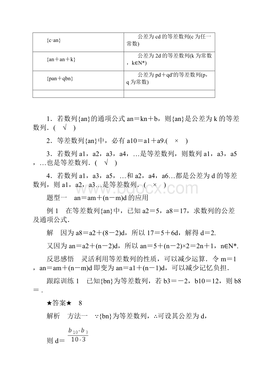 高中数学第二章 数列22 第2课时.docx_第2页