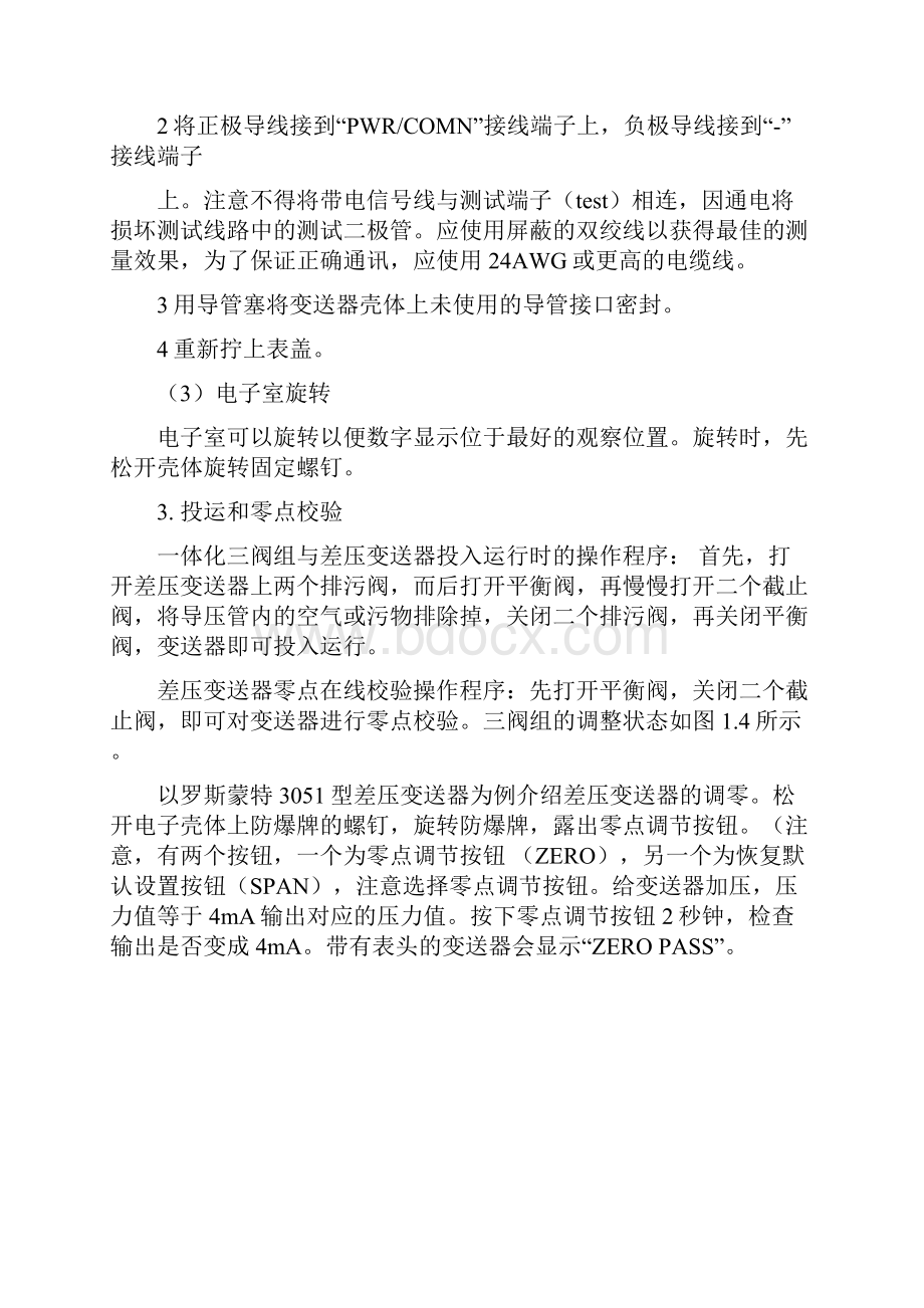 压力和差压变送器详细详解使用说明书DOC.docx_第3页