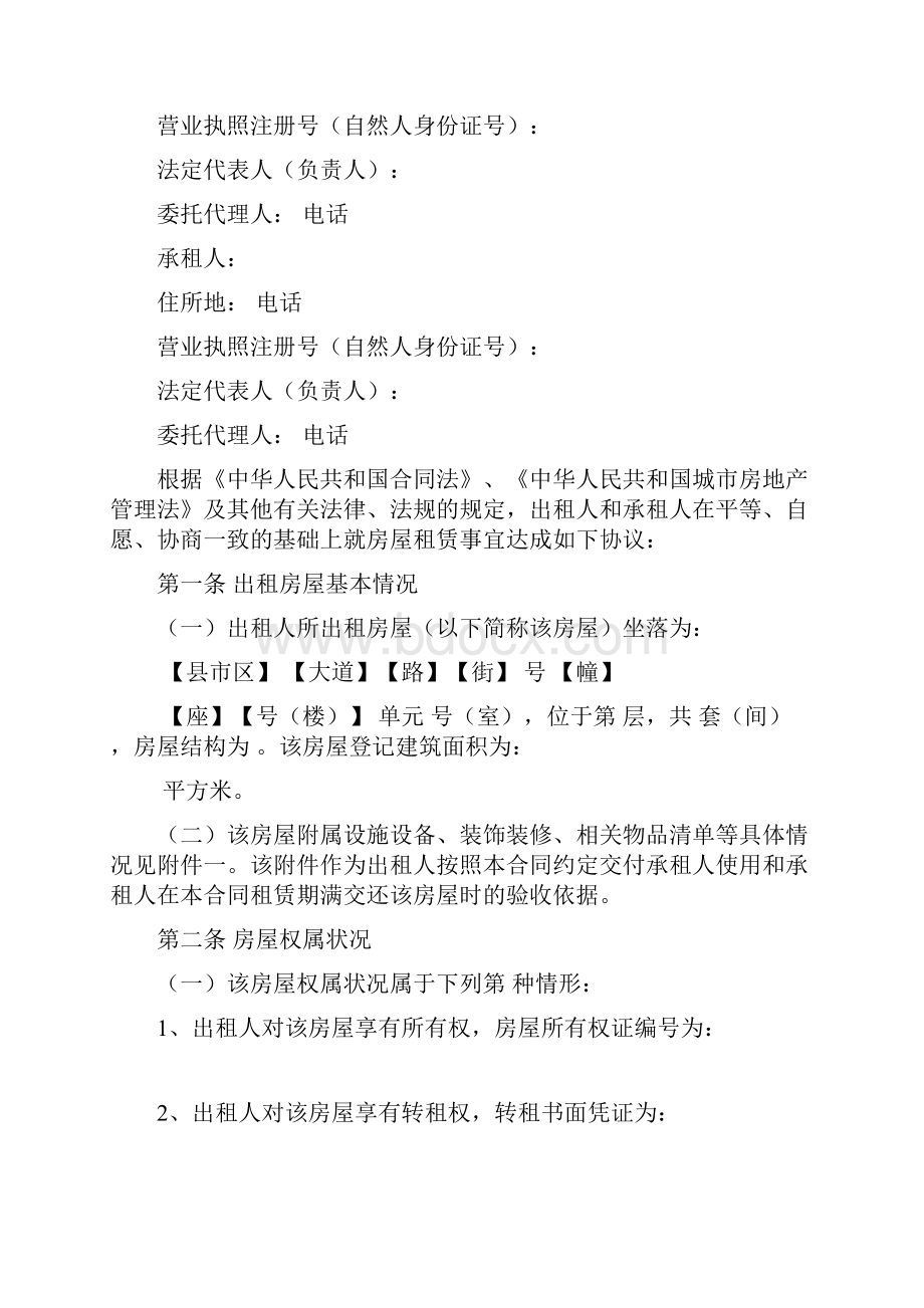 房屋租赁合同范本荆门仲裁委员会.docx_第3页