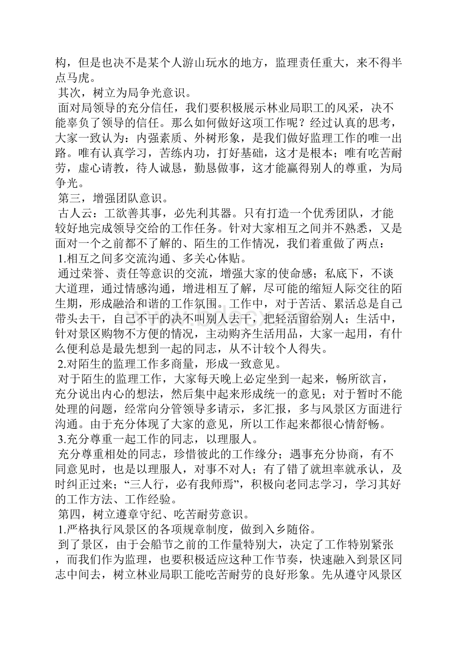 在国家湿地公园做监理的总结.docx_第2页