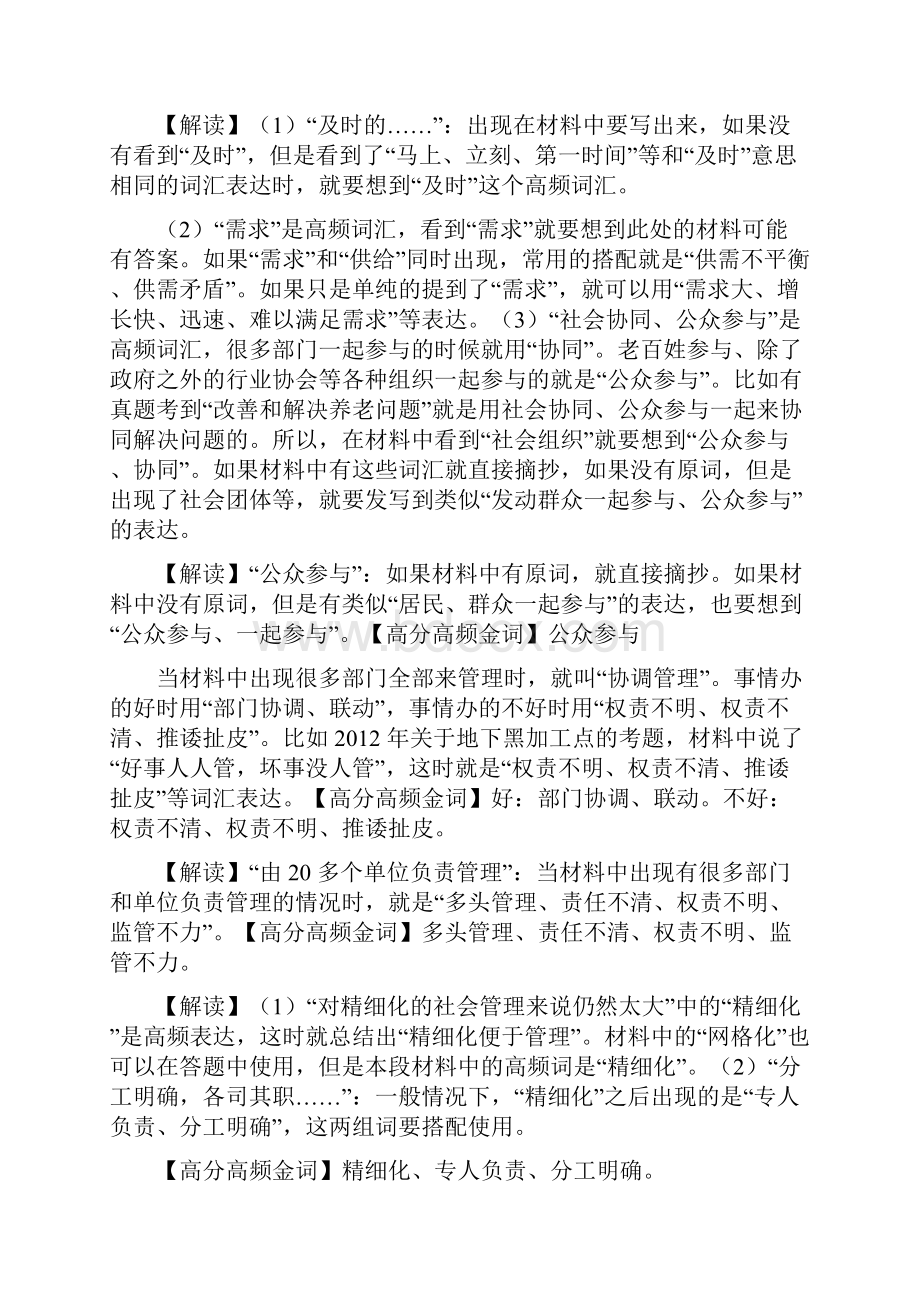 申论高分高频金词之欧阳体创编.docx_第2页