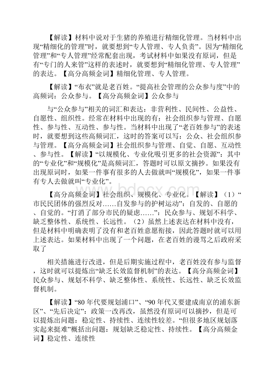 申论高分高频金词之欧阳体创编.docx_第3页