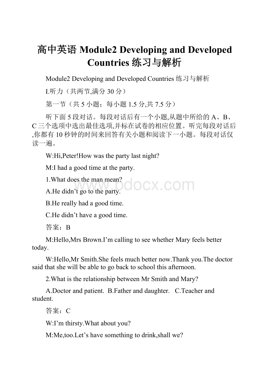 高中英语Module2 Developing and Developed Countries 练习与解析Word格式文档下载.docx