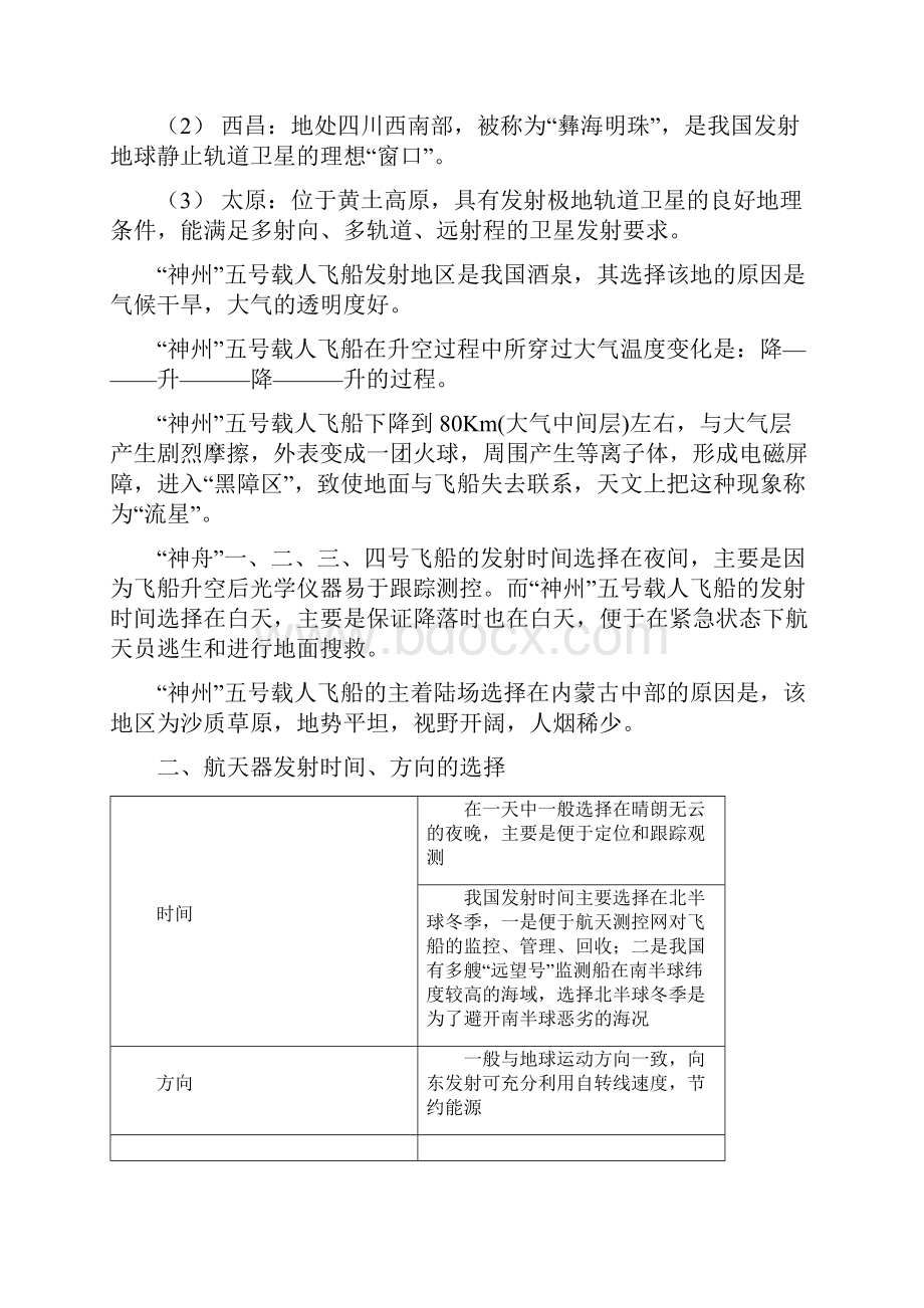 高中地理航天基地的区位分析专题Word文件下载.docx_第2页