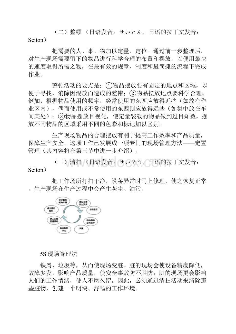 5S管理知识.docx_第2页