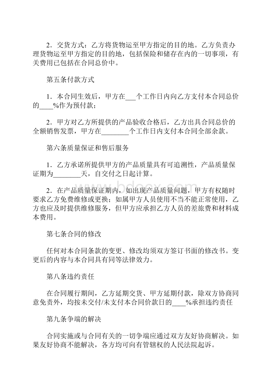 产品销售合同范本Word文档下载推荐.docx_第2页