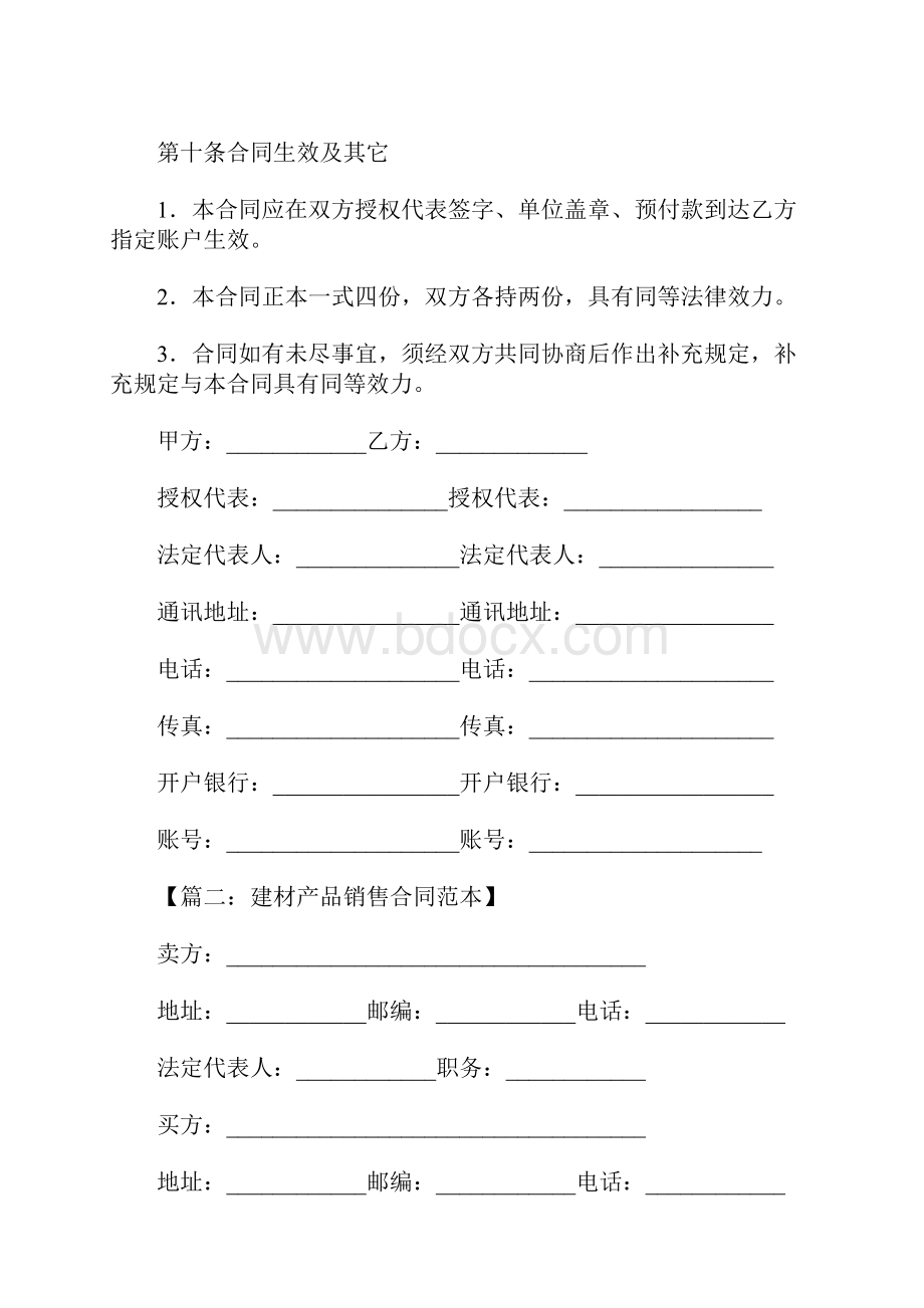 产品销售合同范本Word文档下载推荐.docx_第3页