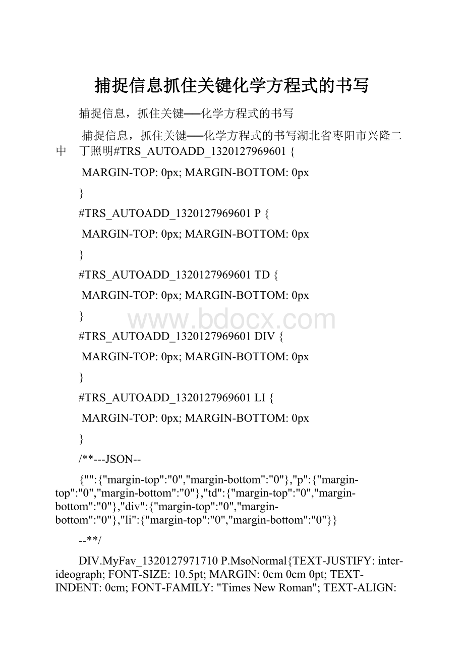 捕捉信息抓住关键化学方程式的书写Word文档下载推荐.docx