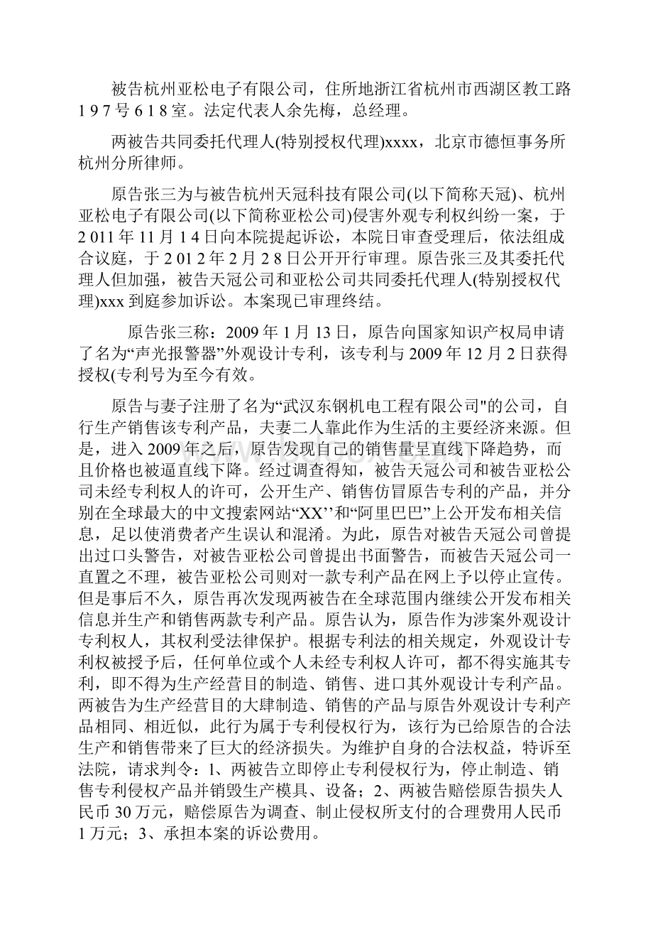 外观专利侵权诉讼成功案例Word格式文档下载.docx_第2页