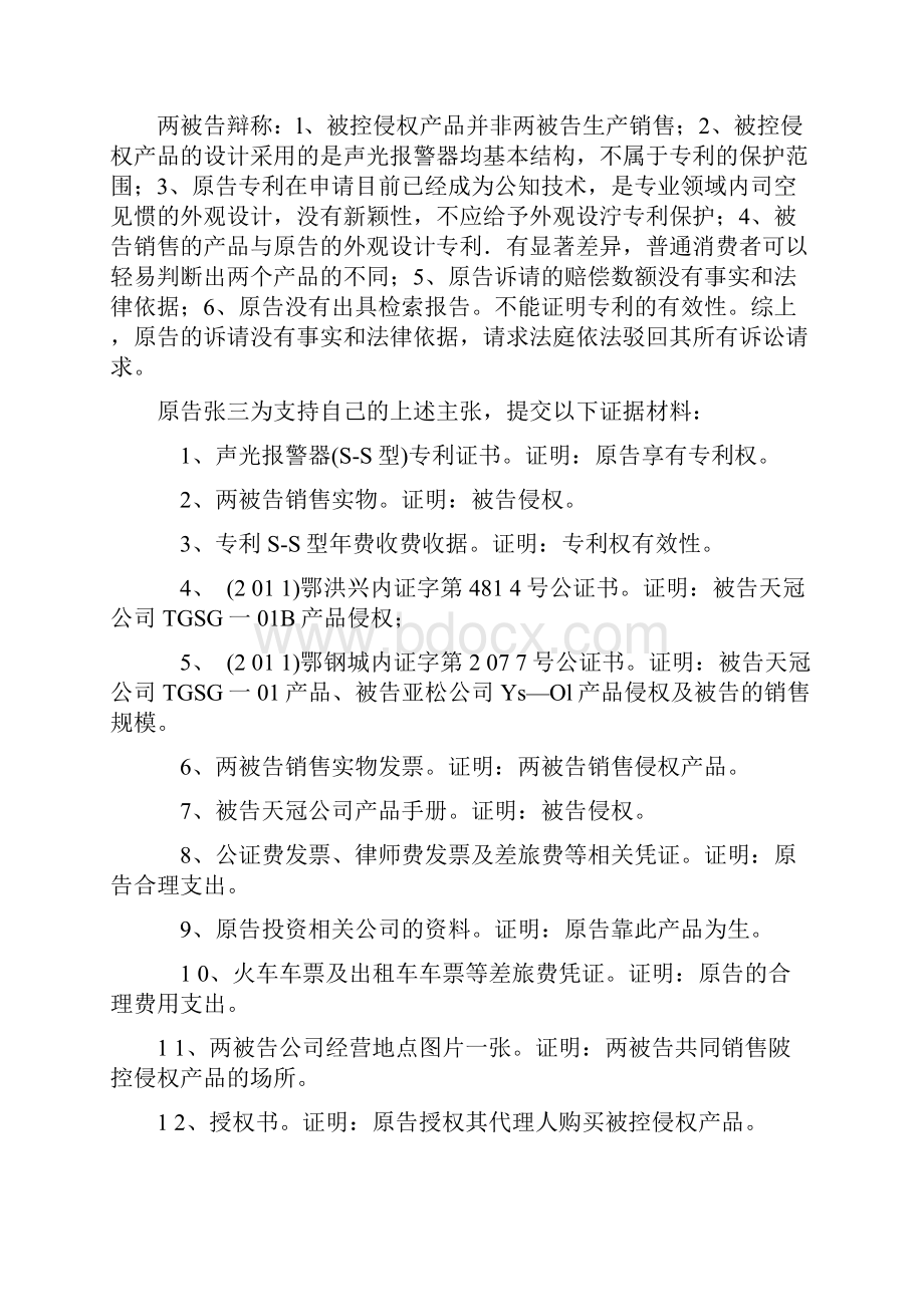 外观专利侵权诉讼成功案例Word格式文档下载.docx_第3页