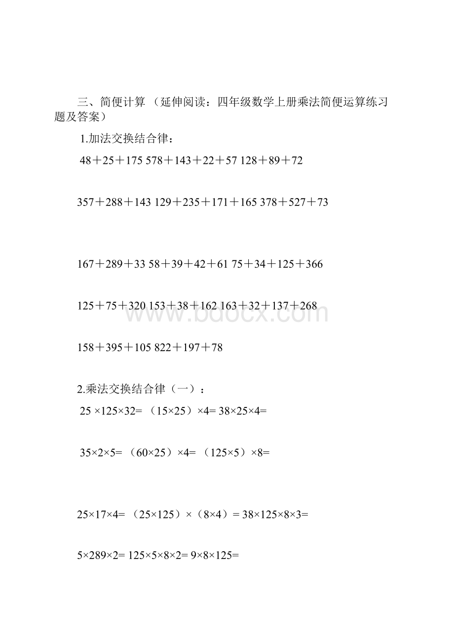 小学四年级数学上册计算题强化练习.docx_第2页