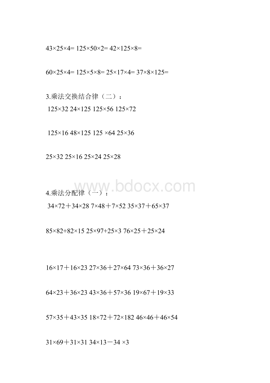 小学四年级数学上册计算题强化练习.docx_第3页