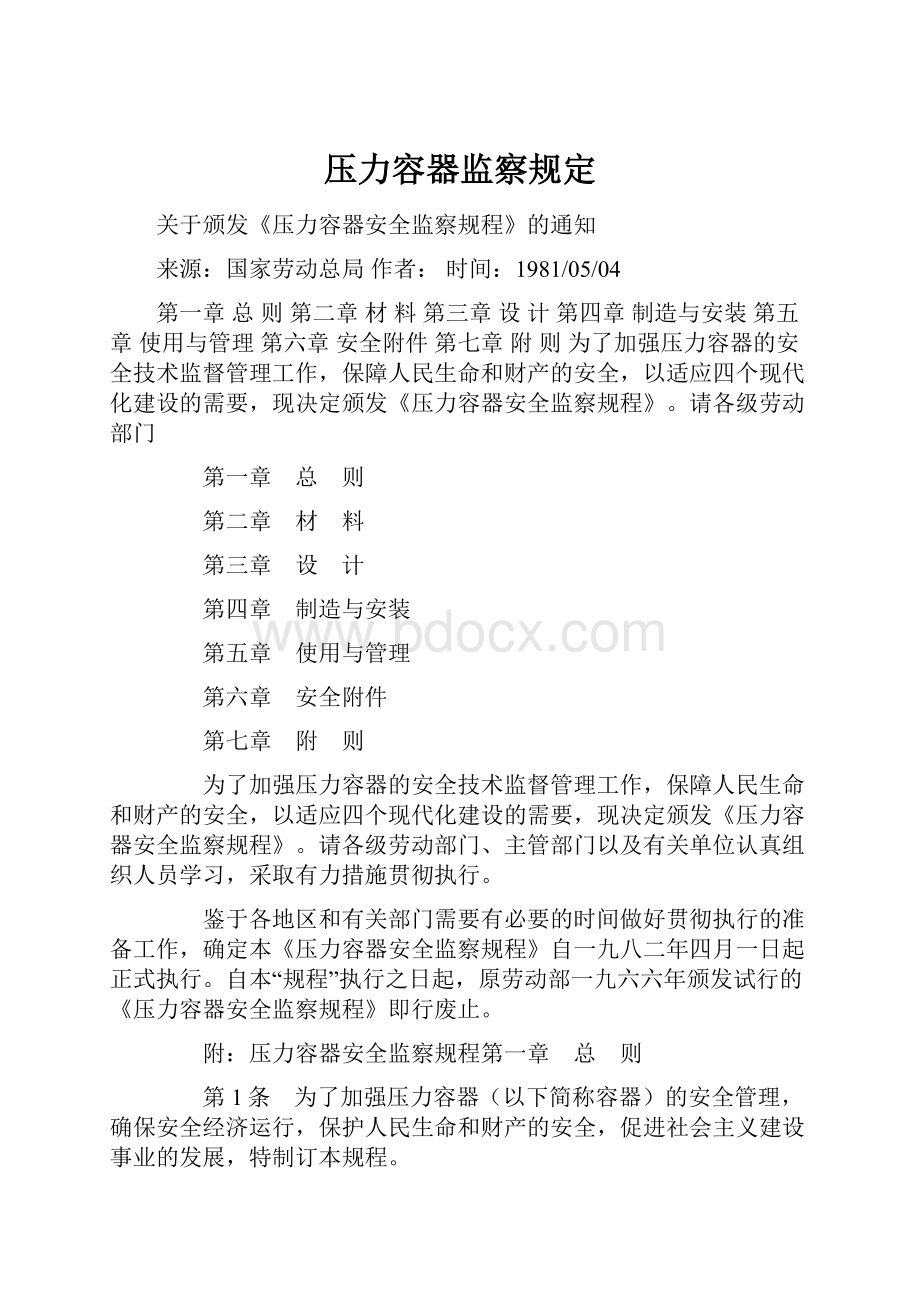 压力容器监察规定.docx_第1页