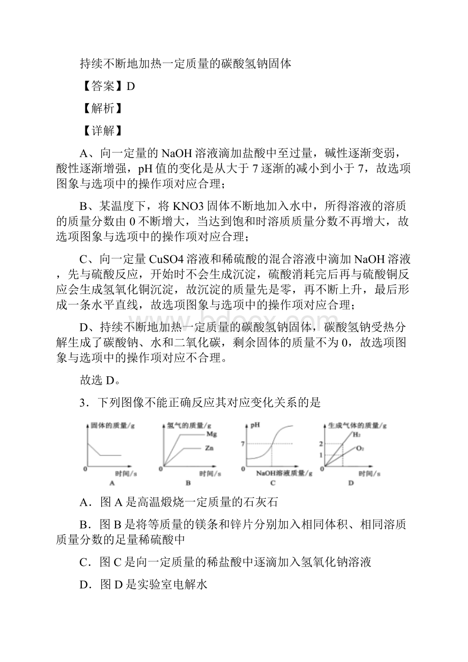 中考化学pH的变化图像的综合题试题及详细答案.docx_第3页