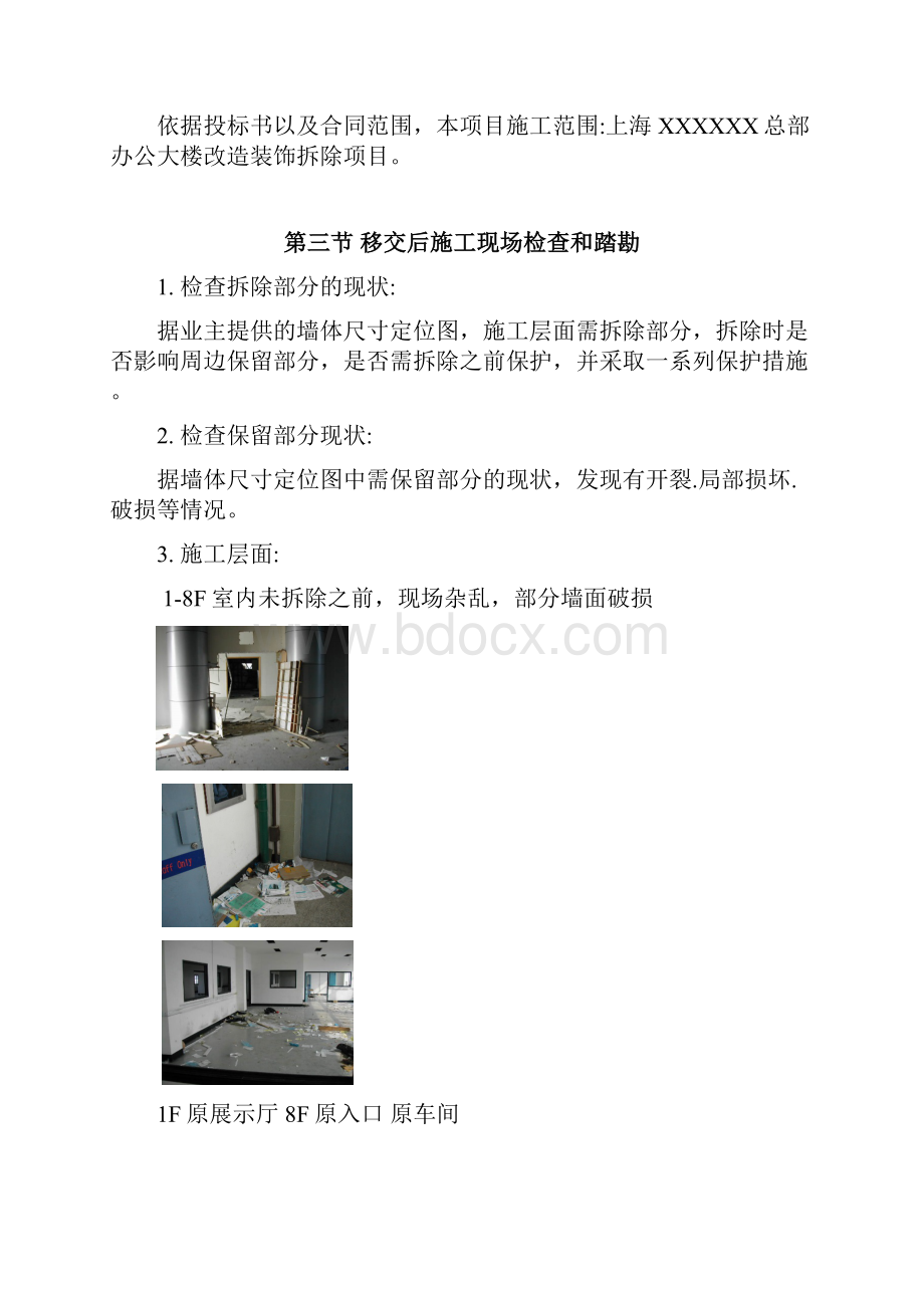 办公大楼拆除改造装饰工程专项施工组织设计.docx_第3页