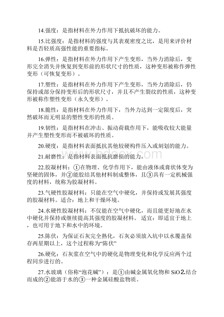 《建筑材料》知识点归纳.docx_第2页