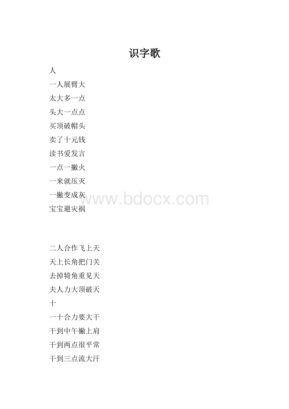 识字歌Word下载.docx