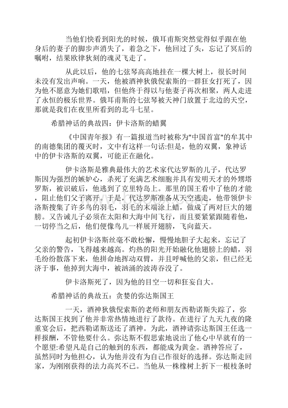 出自希腊神话的典故doc.docx_第3页