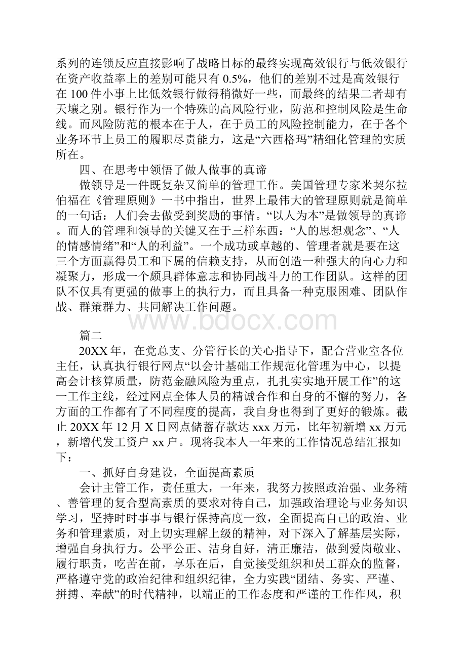 会计主管个人年度工作总结范文三篇.docx_第3页