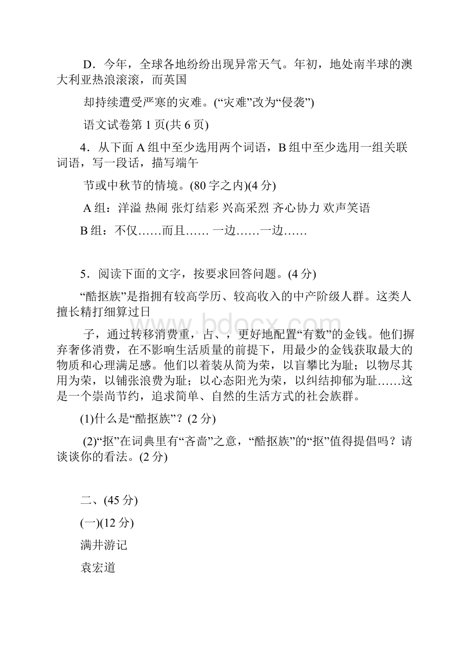 广东省中考语文试题及答案珠海东莞清远潮州汕头中山汕尾江门.docx_第3页