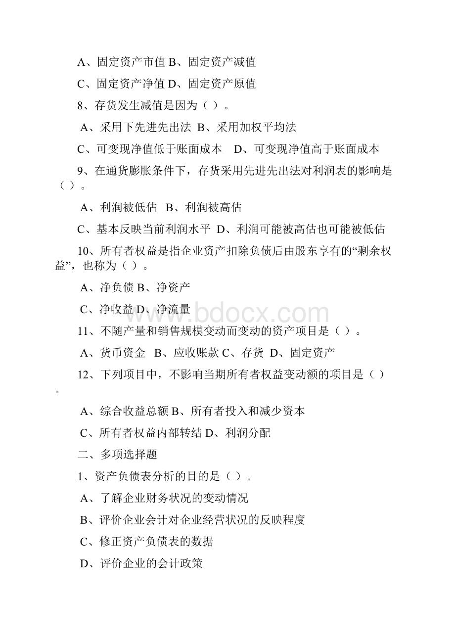 财务分析习题2Word格式.docx_第2页