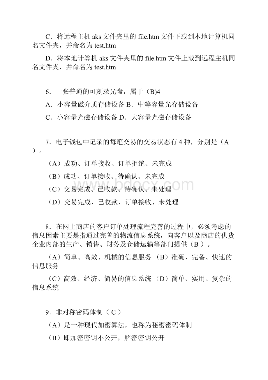 电子商务师考试题库带答案yg.docx_第2页