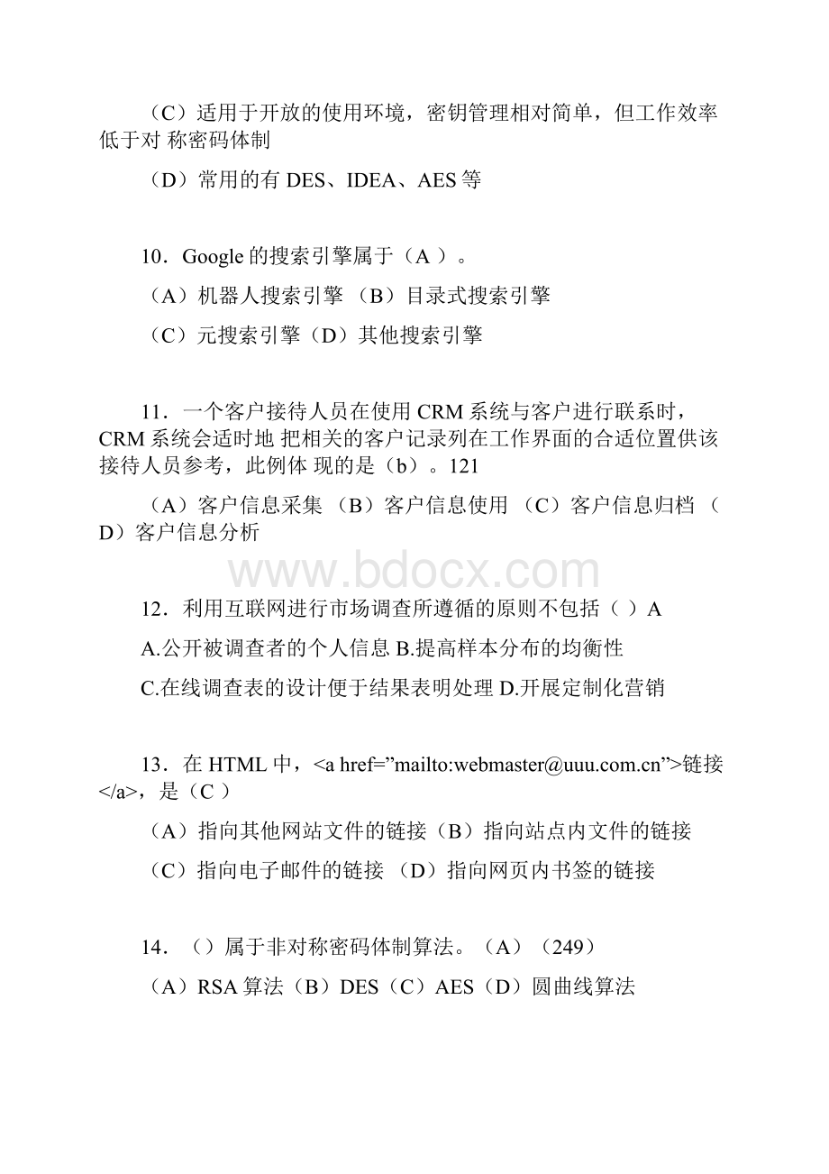 电子商务师考试题库带答案yg.docx_第3页