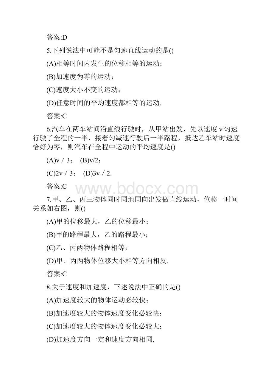 会考必备高中物理学习评价完整版附答案Word格式文档下载.docx_第3页