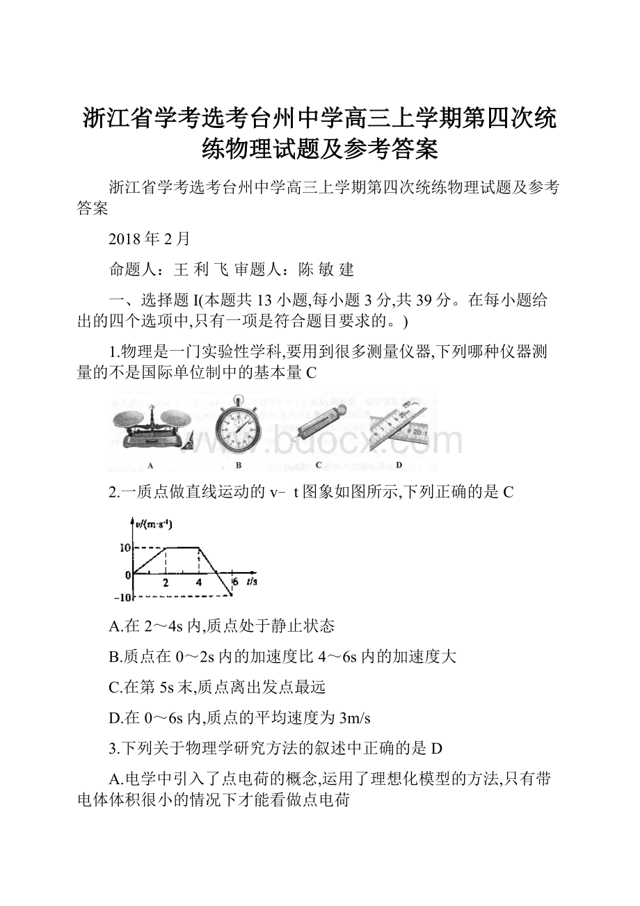 浙江省学考选考台州中学高三上学期第四次统练物理试题及参考答案Word文档格式.docx