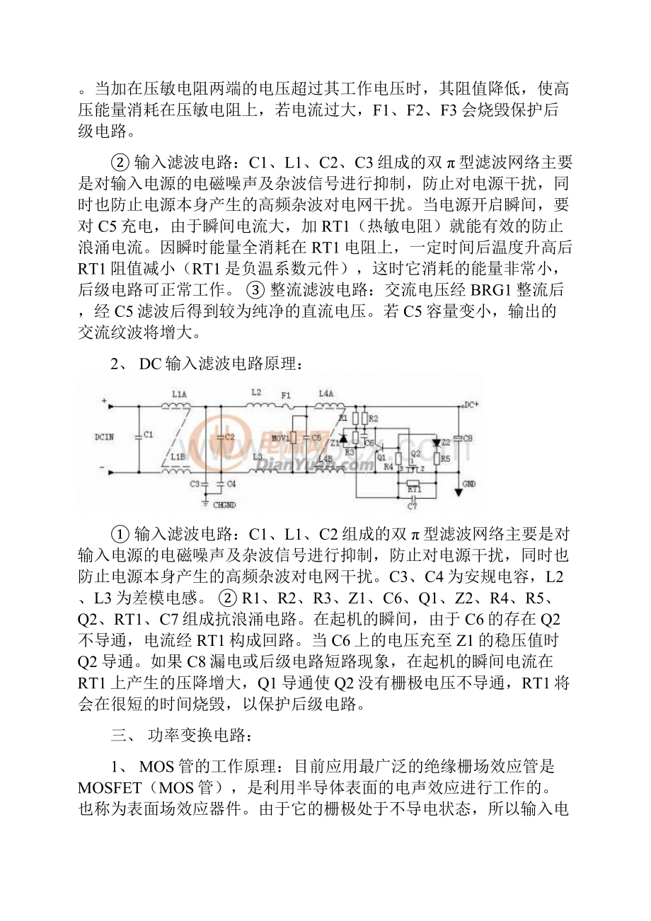 开关电源电路以及各功能电路详解.docx_第2页