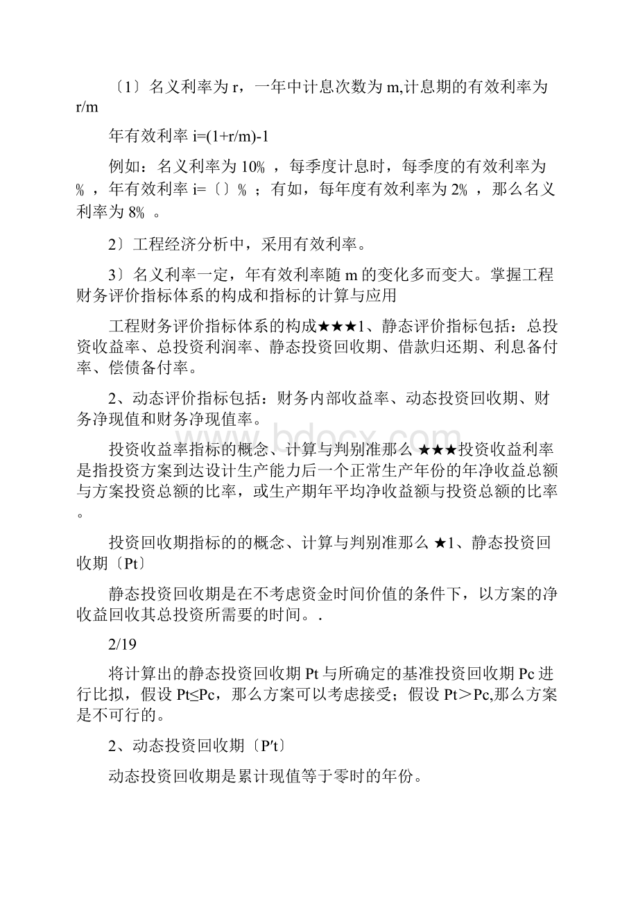 一级建造师建设工程经济考点.docx_第2页