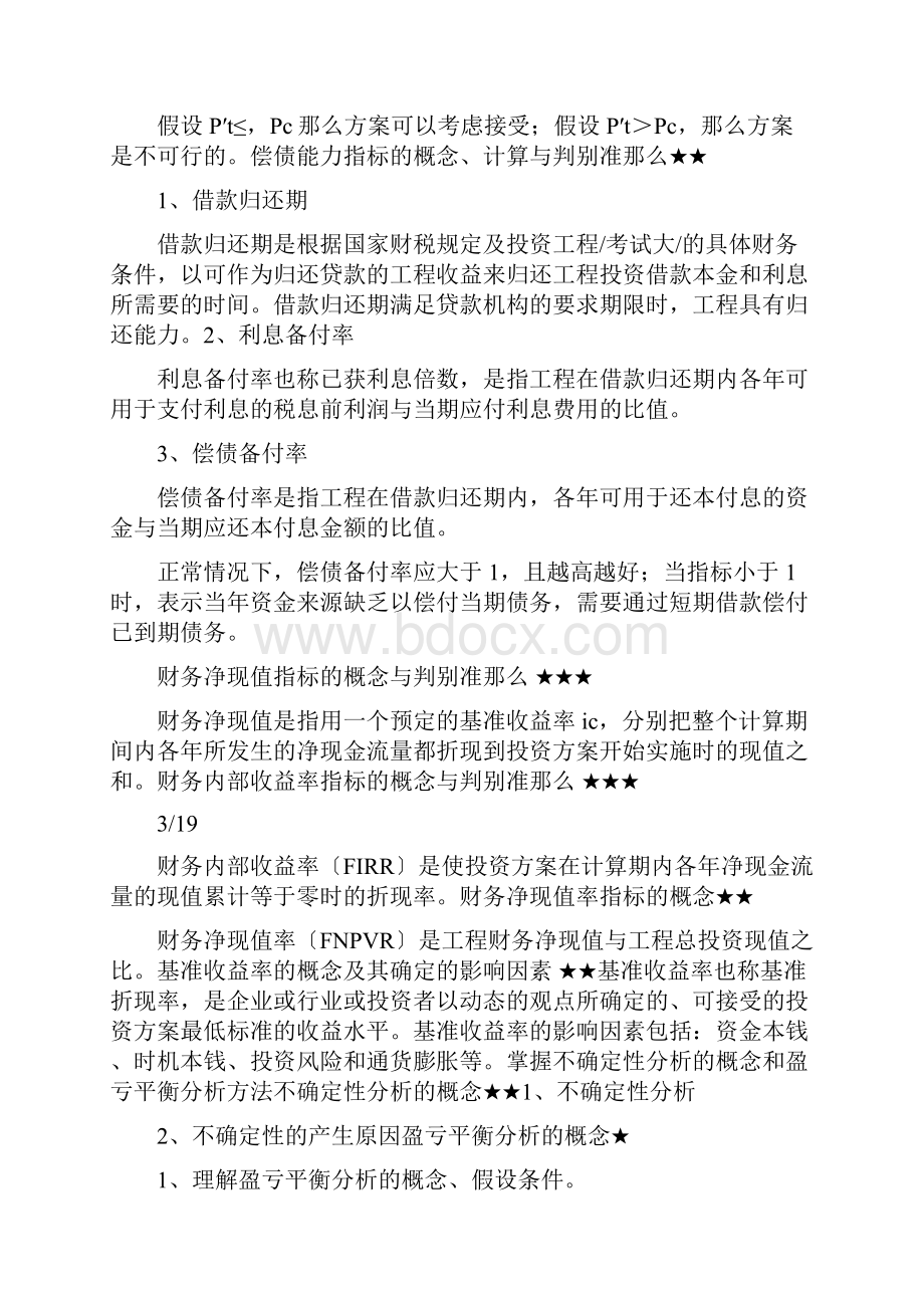 一级建造师建设工程经济考点.docx_第3页