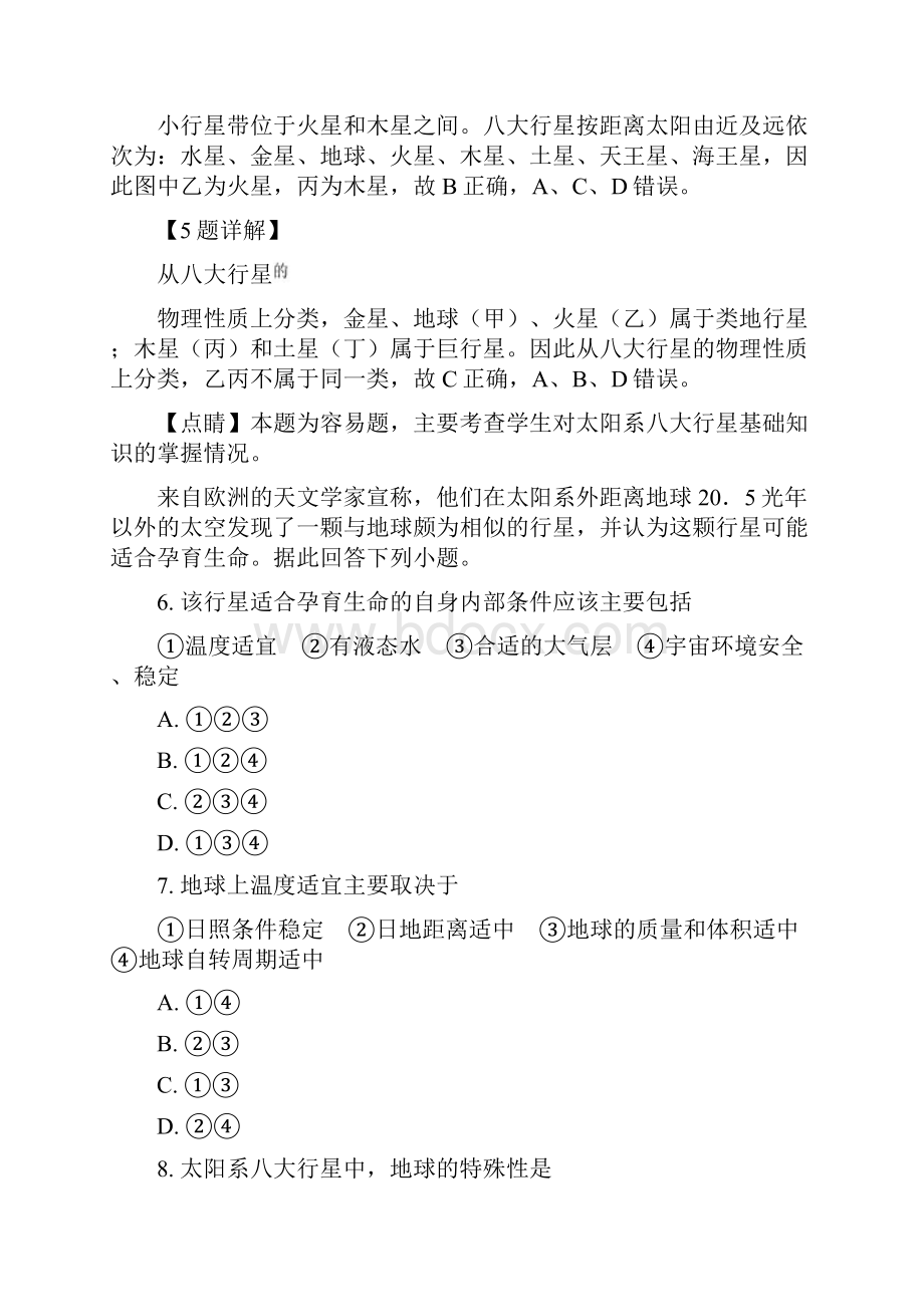 广东省潮州市华侨中学学年高一上学期期中考试地理试题.docx_第3页