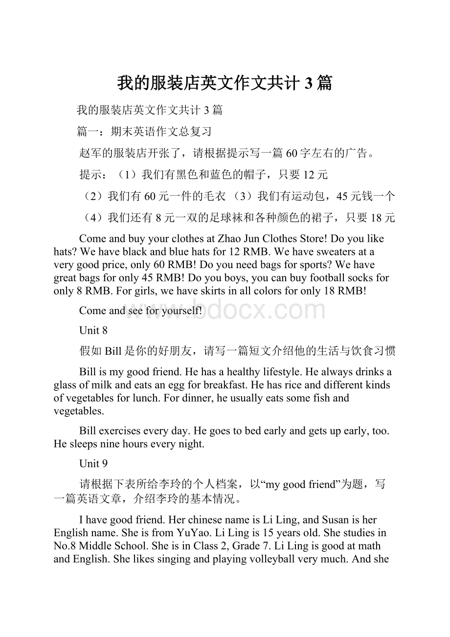 我的服装店英文作文共计3篇Word格式.docx