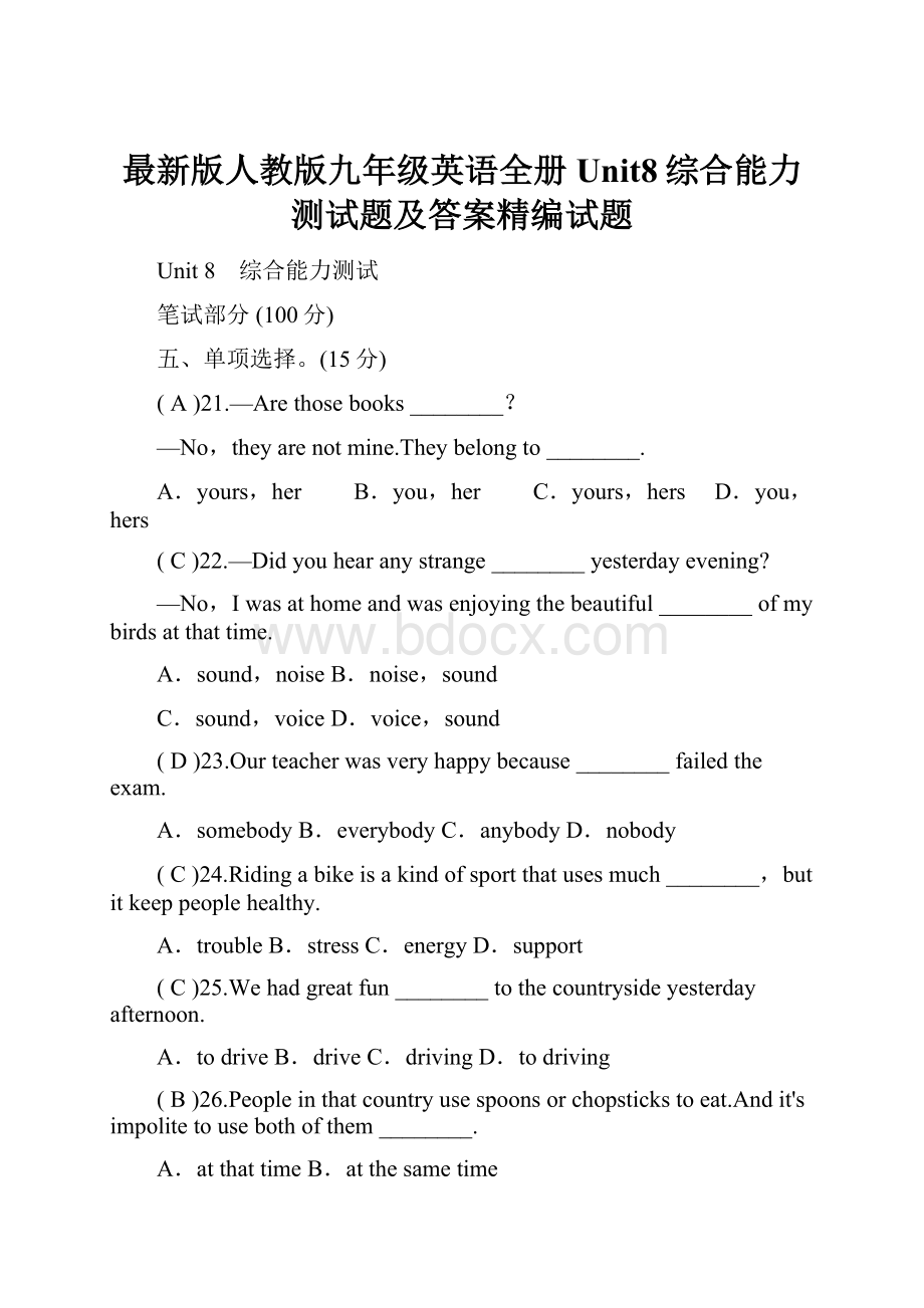 最新版人教版九年级英语全册Unit8综合能力测试题及答案精编试题Word文档格式.docx