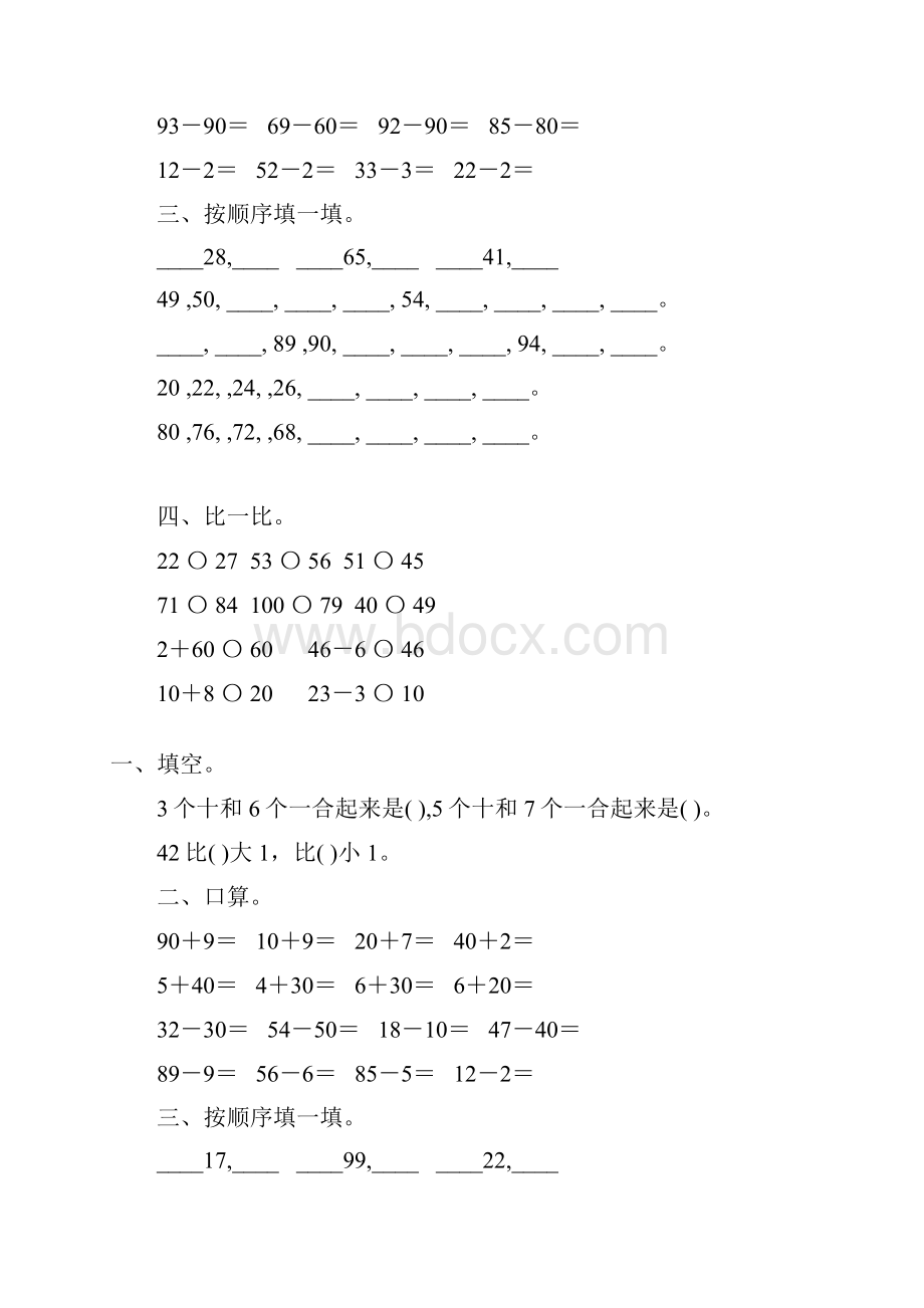 一年级数学下册认识100以内的数练习题1.docx_第3页