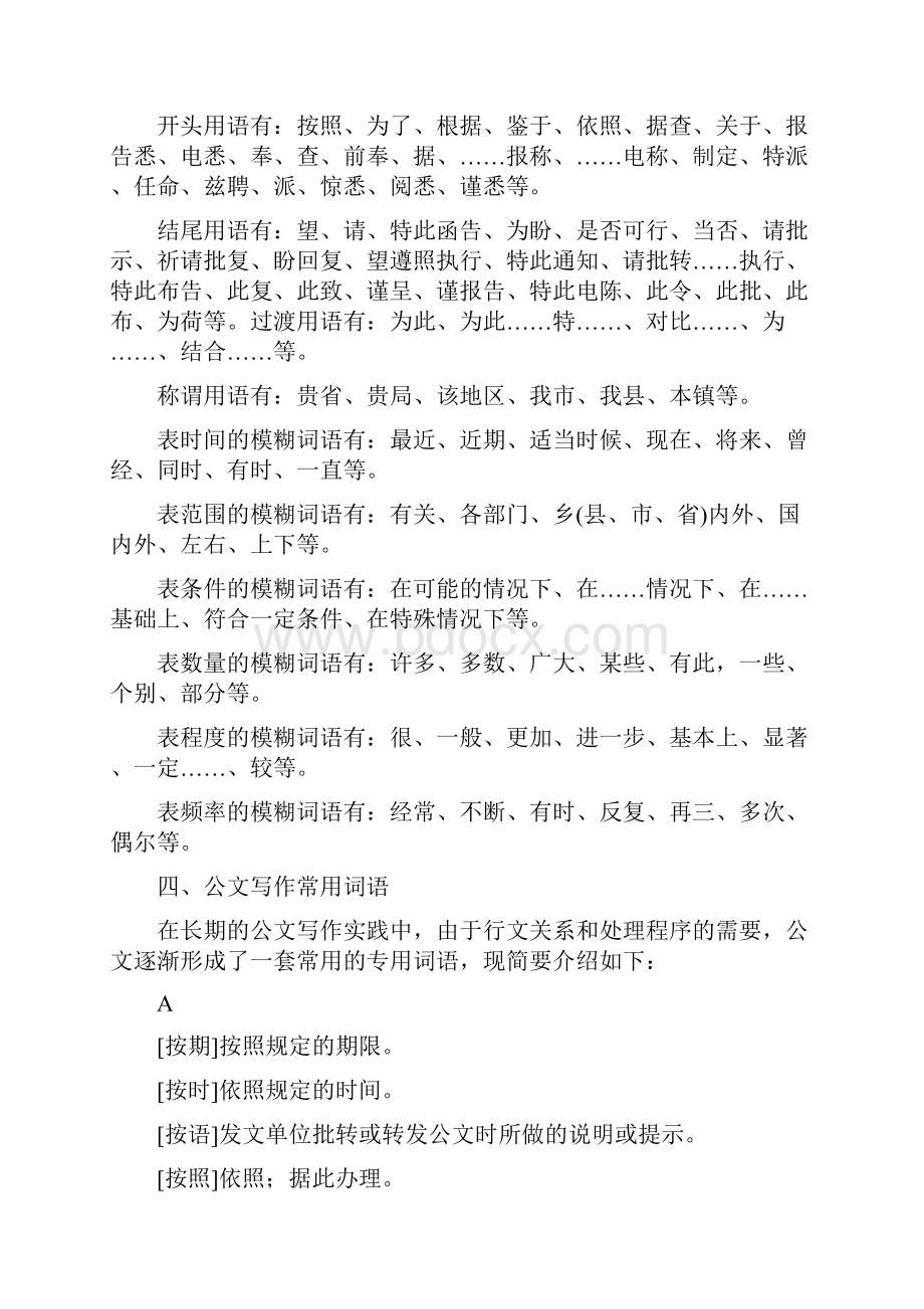 公文常用表述.docx_第2页