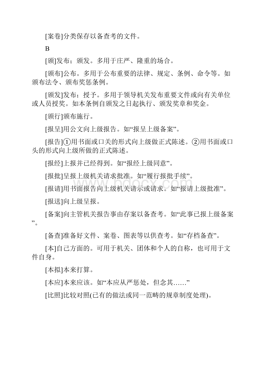 公文常用表述.docx_第3页