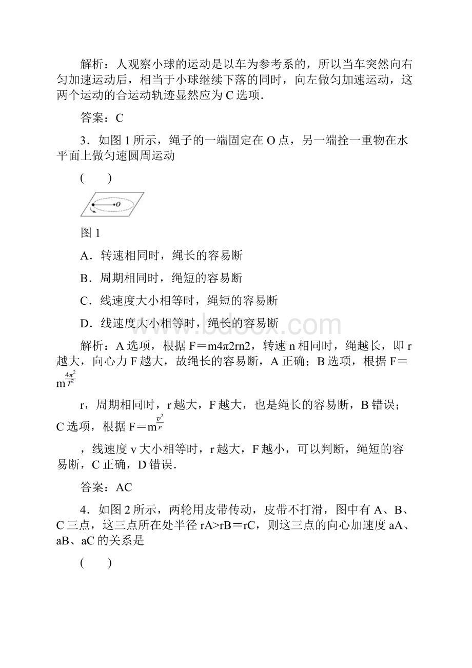 高三基础知识天天练物理4章末综合检测人教版.docx_第2页