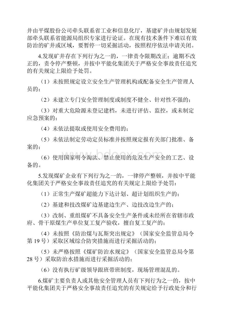 某集团煤矿安全生产集中整治行动实施方案.docx_第3页