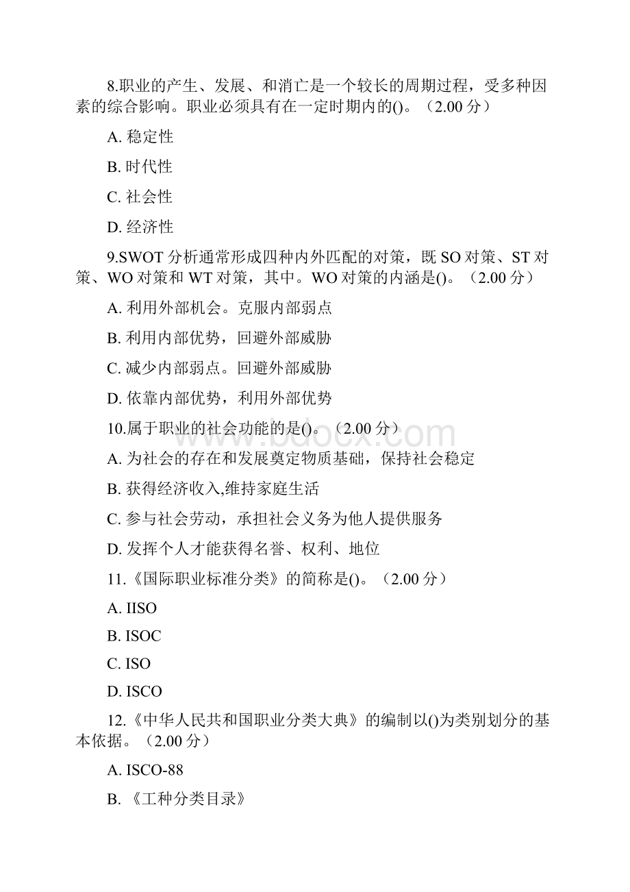 最新国家开放大学电大《职业道德修养》教学考一体化网考形考作业试题及答案.docx_第3页