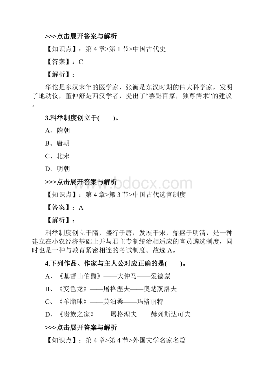 教师资格《小学综合素质》复习题集第776篇.docx_第2页