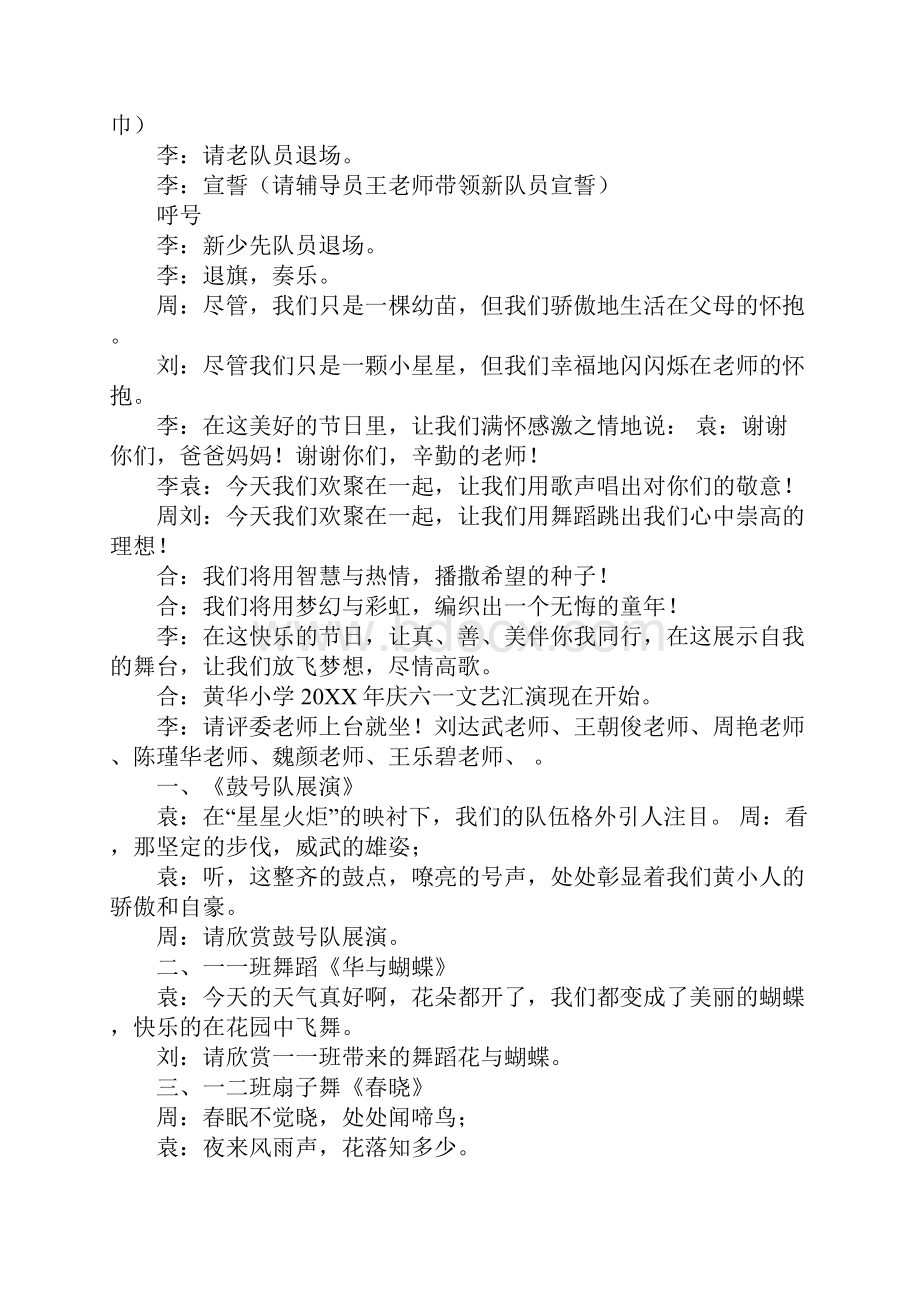 说天下主持稿.docx_第2页