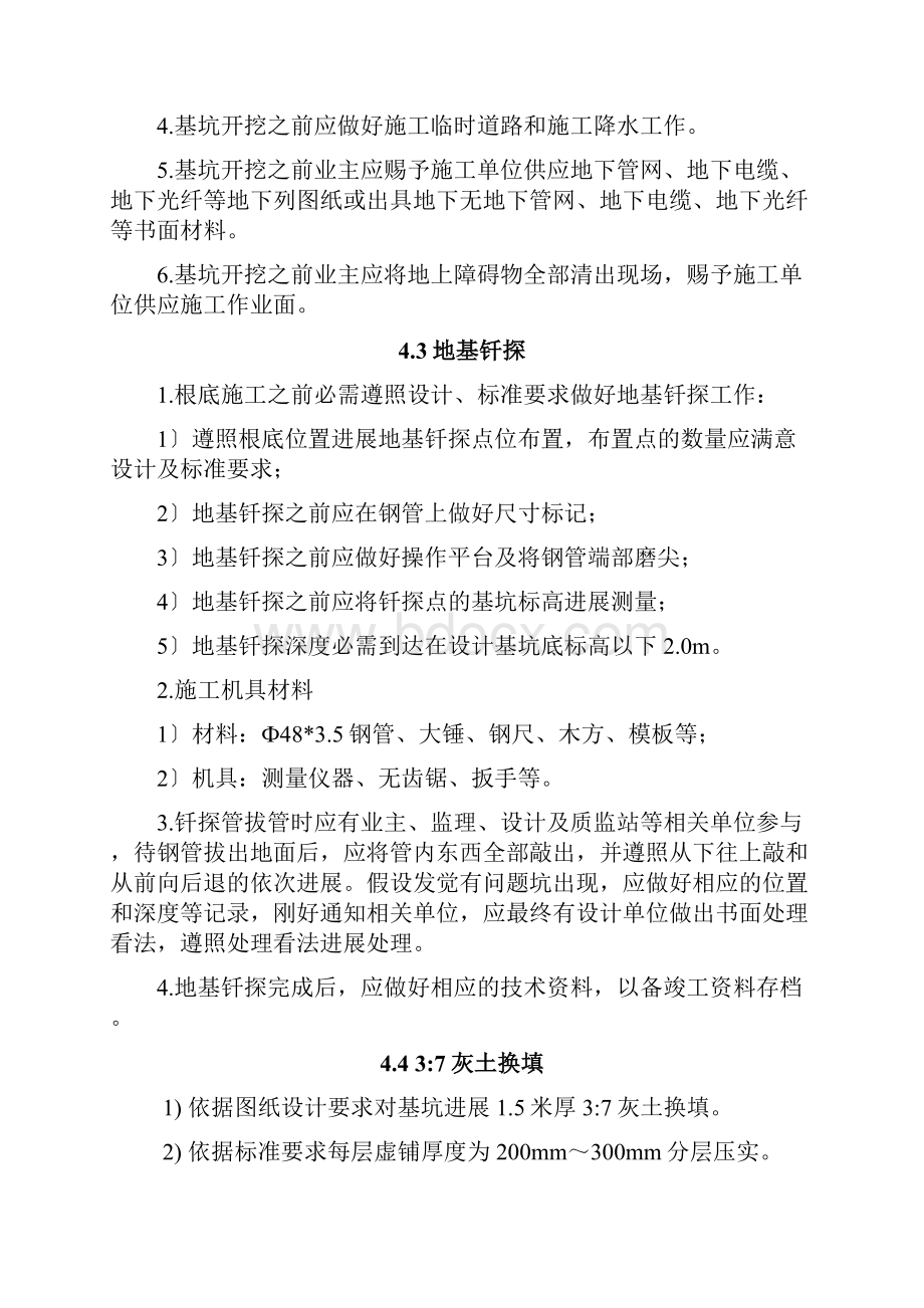 条形基础施工方案.docx_第3页