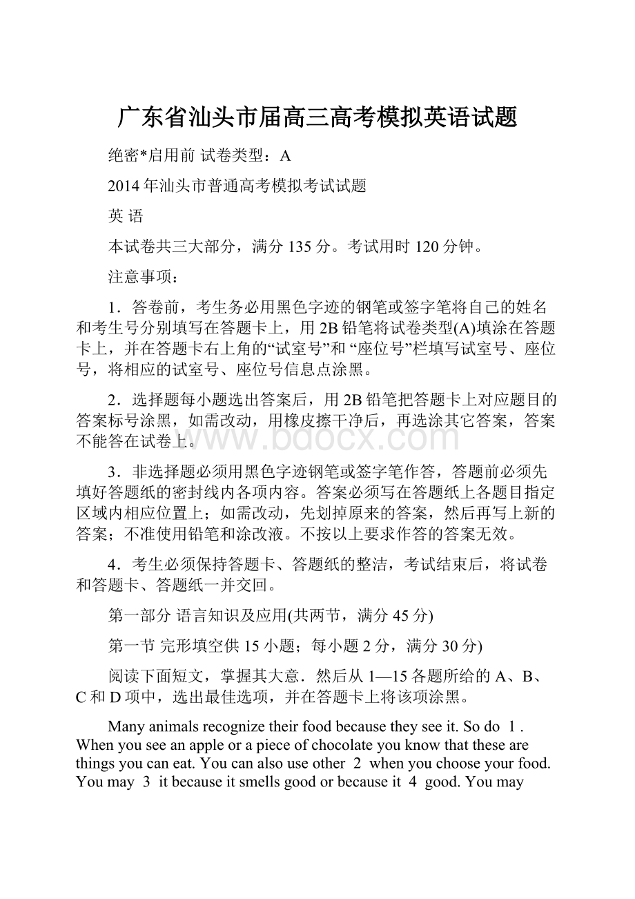 广东省汕头市届高三高考模拟英语试题.docx_第1页