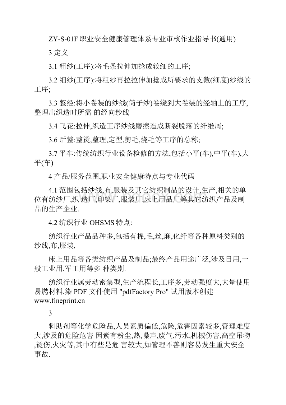 纺织行业消防安全要点.docx_第3页