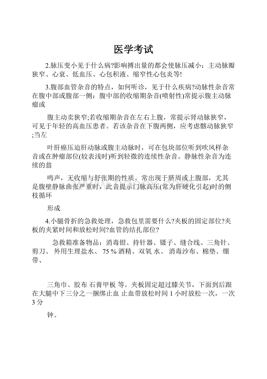 医学考试Word格式文档下载.docx