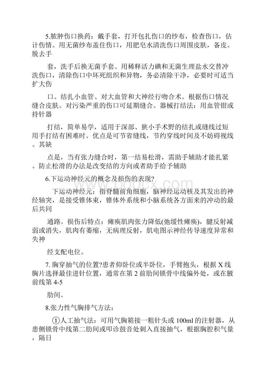 医学考试Word格式文档下载.docx_第2页