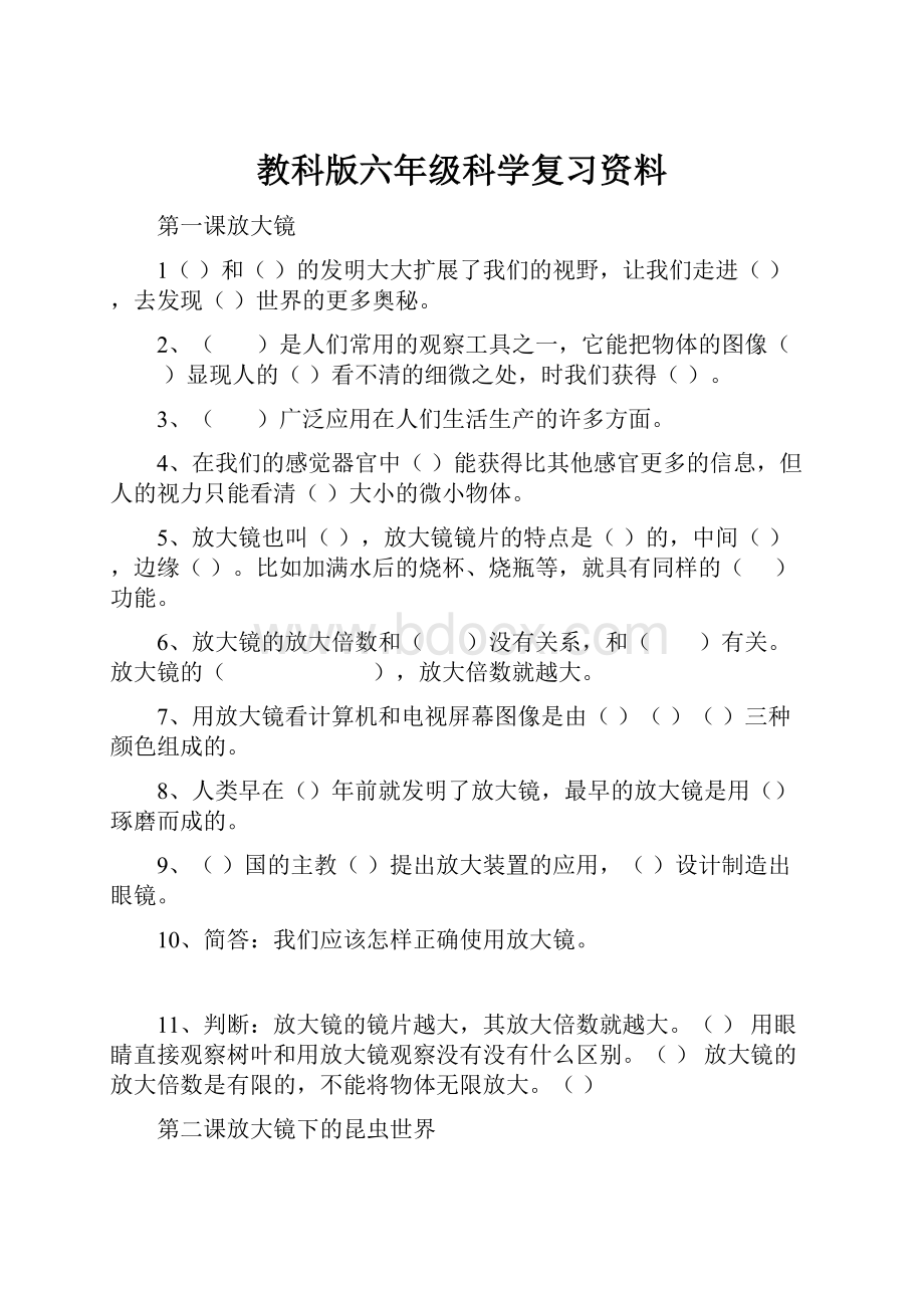 教科版六年级科学复习资料Word文件下载.docx